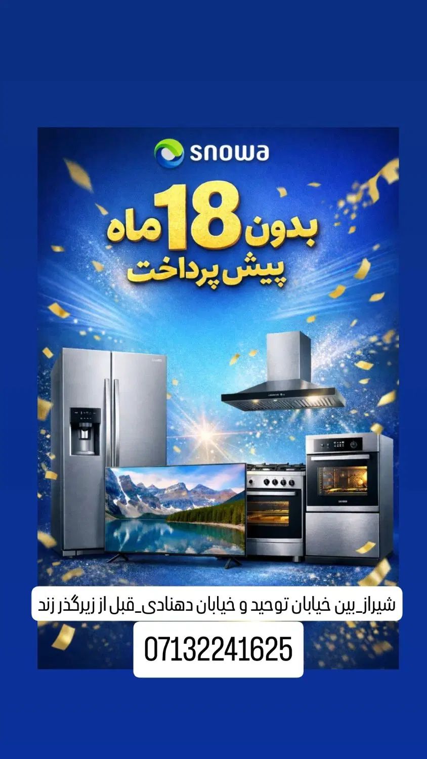 وام مانیسا (خرید لوازم خانگی)