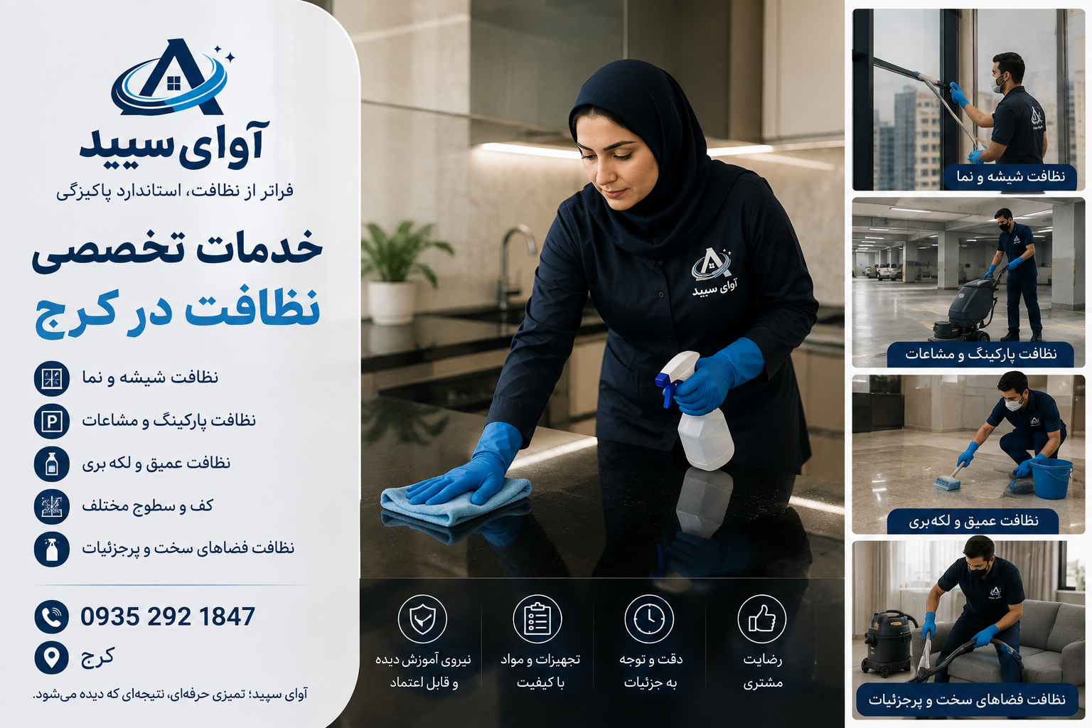 🧽 خدمات تخصصی نظافت در کرج
