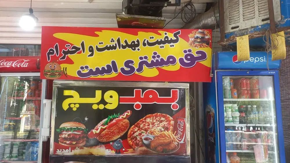 کارگر برای فست فود