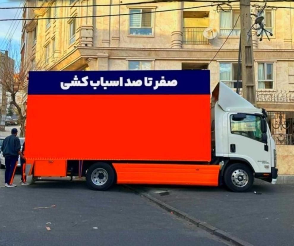 باربری حمل اثاث اسباب کشی ورامین پیشوا قرچک پاکدشت