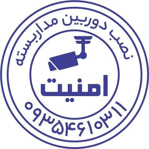 نصب و فروش دوربین و دزدگیر اماکن امنیت