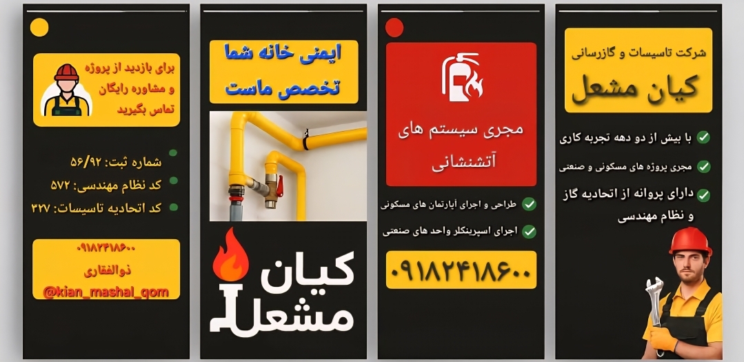 لوله کشی گاز، آتشنشانی
