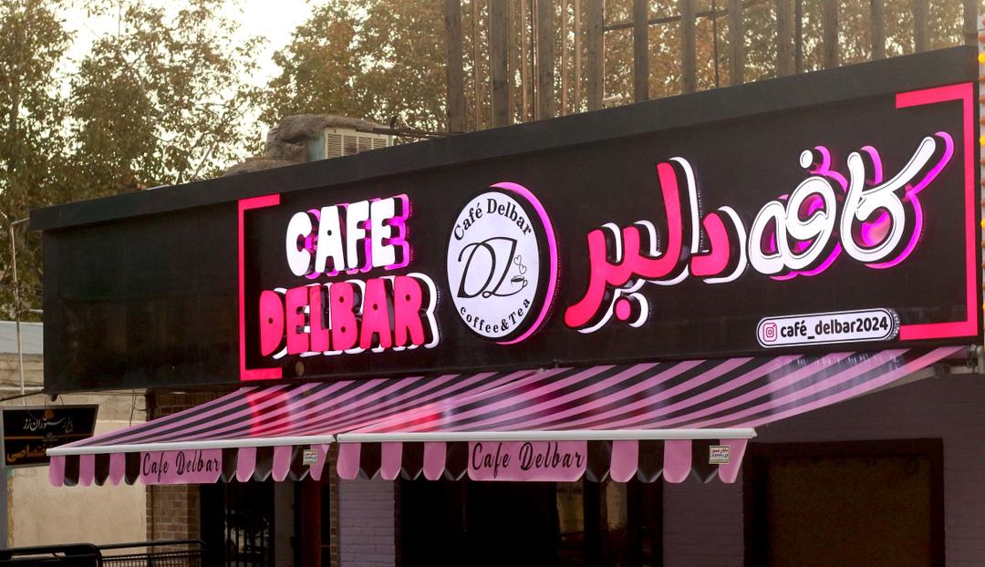 سایبان بازویی راه راه صورتی مشکی در تهران