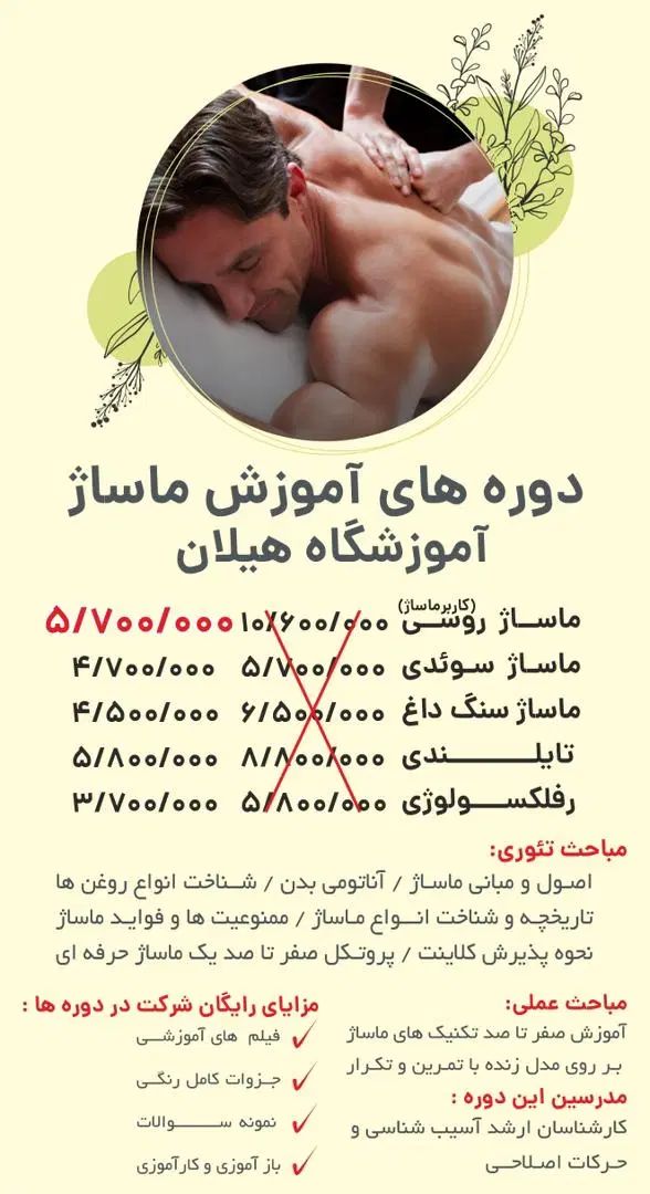 آموزش ماساژ ، فنی حرفهای با هزینه تکرار نشدنی در تهران