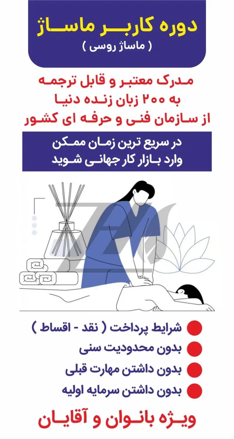 آموزش علمی و عملی ماساژ در تهران