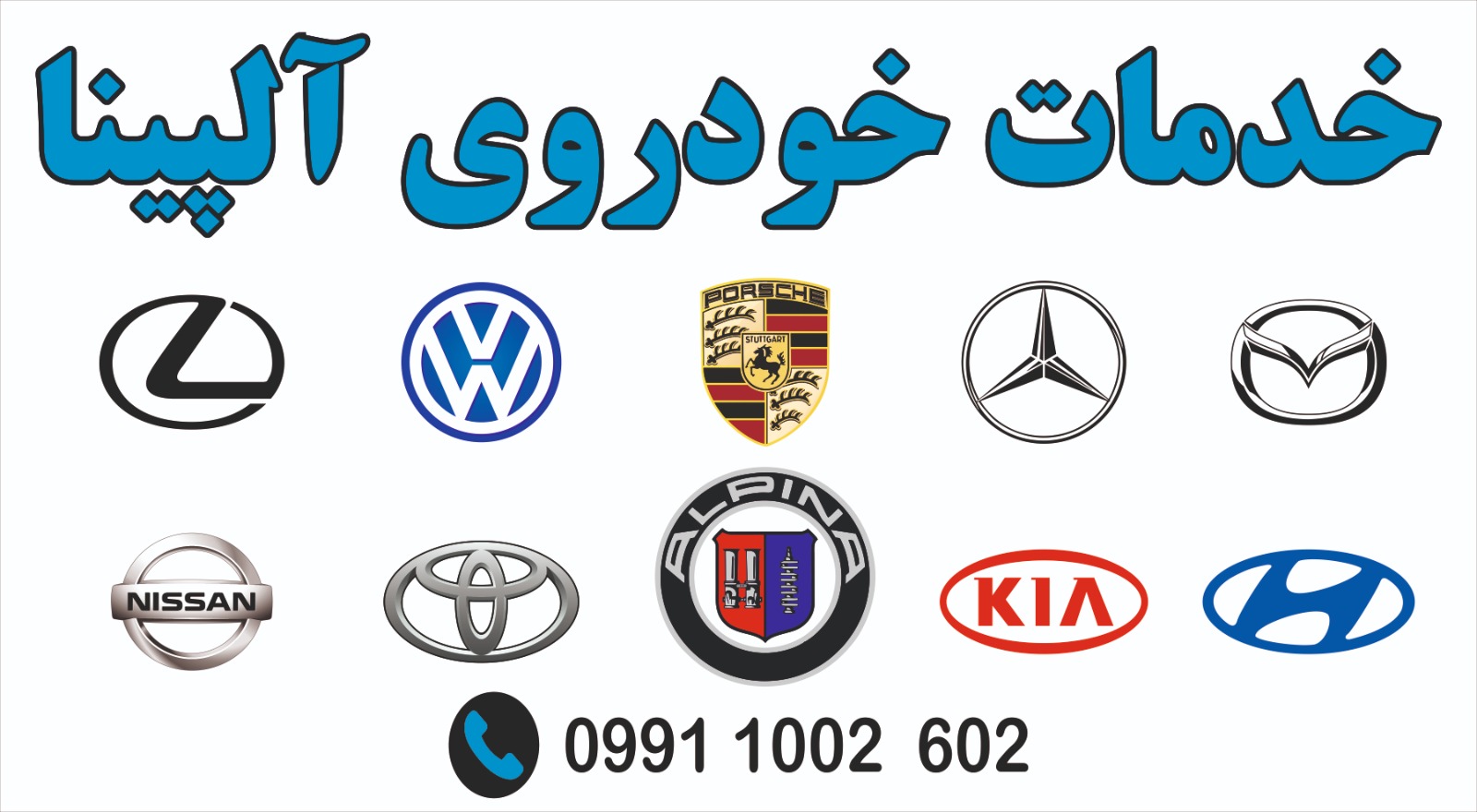 خدمات خودروی سیار آلپینا