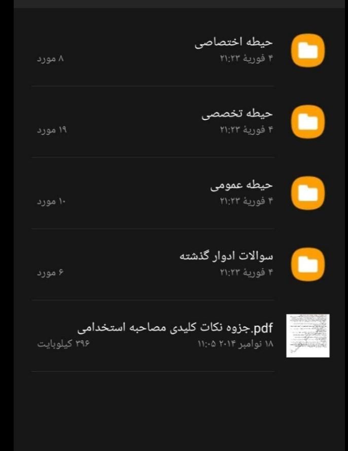 سوالات استخدامی اموزش وپرورش قبولی صددرصدی تضمینی