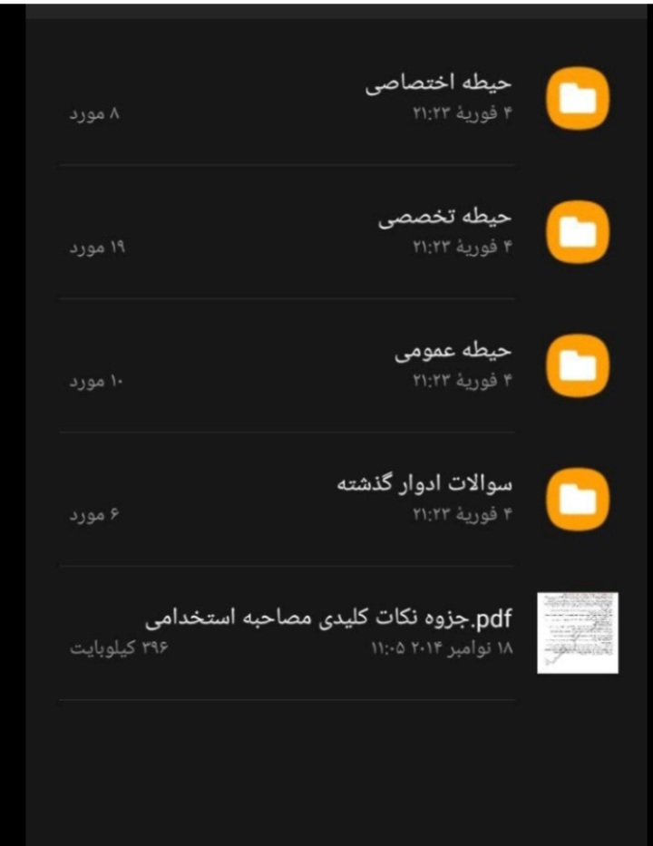سوالات استخدامی اموزش پرورش