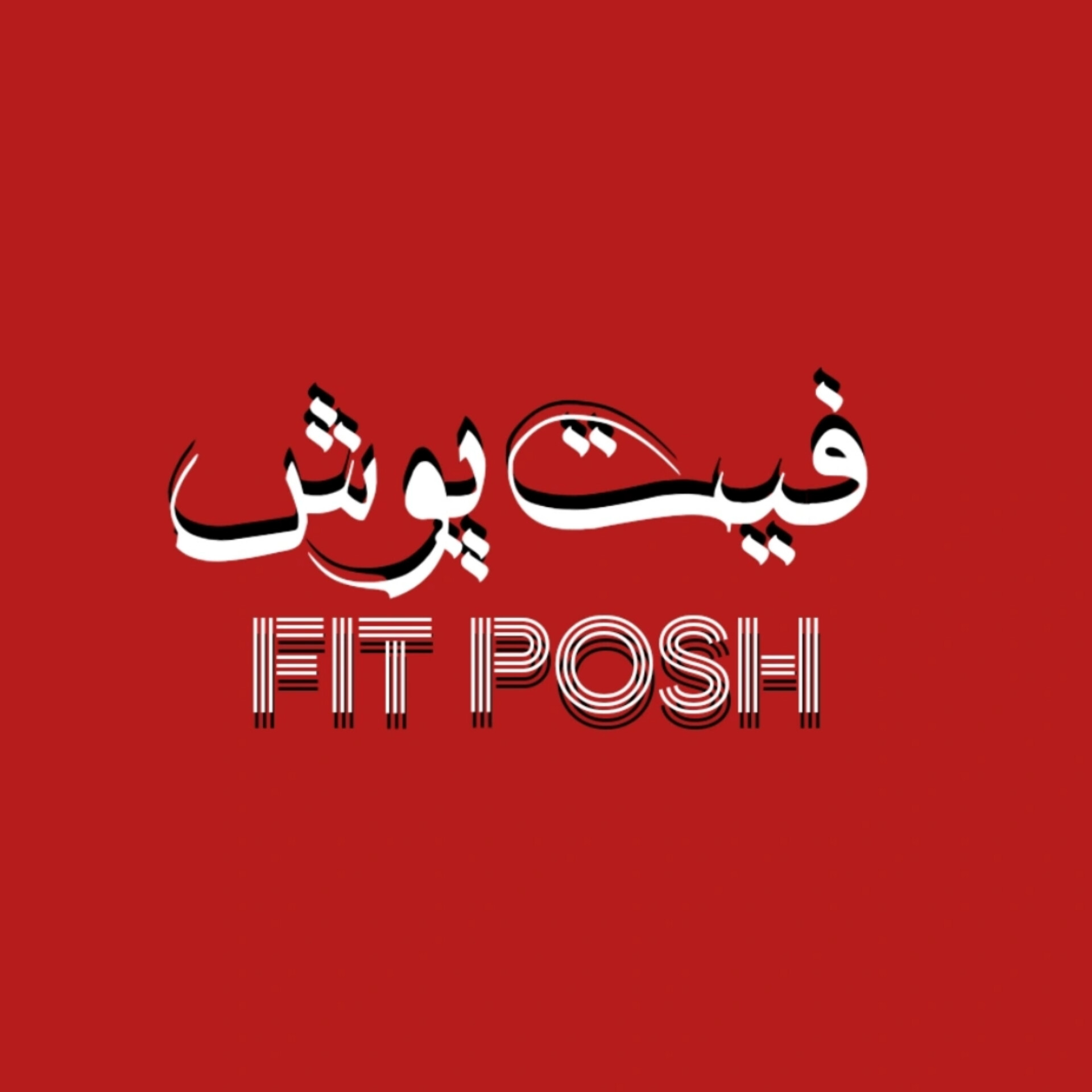 فیت پوش
