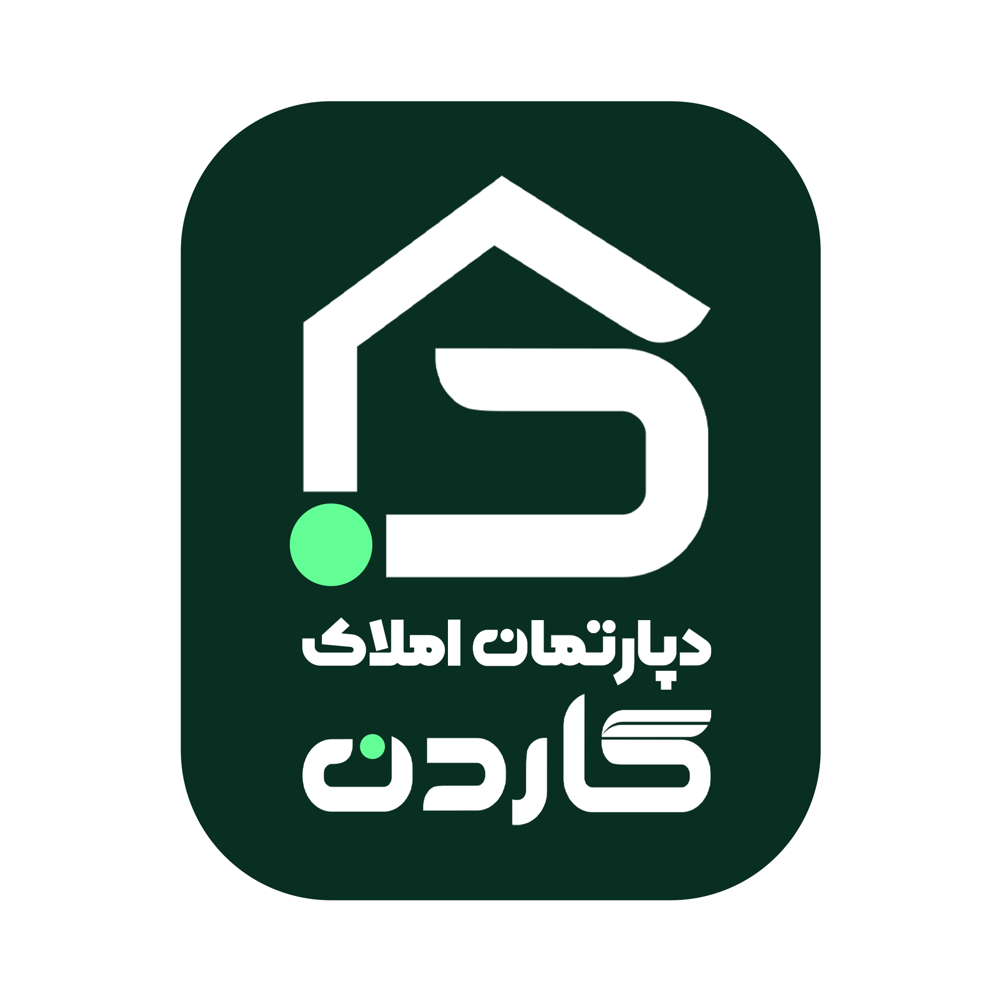 دپارتمان املاک گاردن