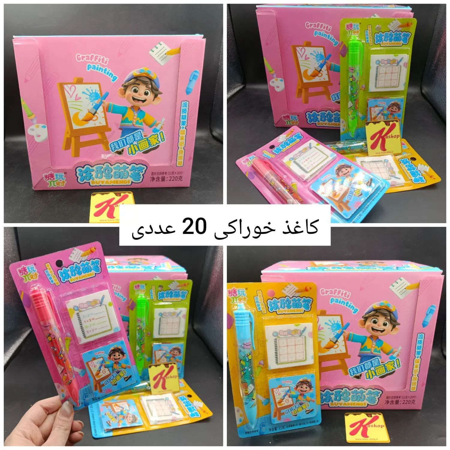 کاغذ خوراکی در عمده فروشی تنقلات کاوه