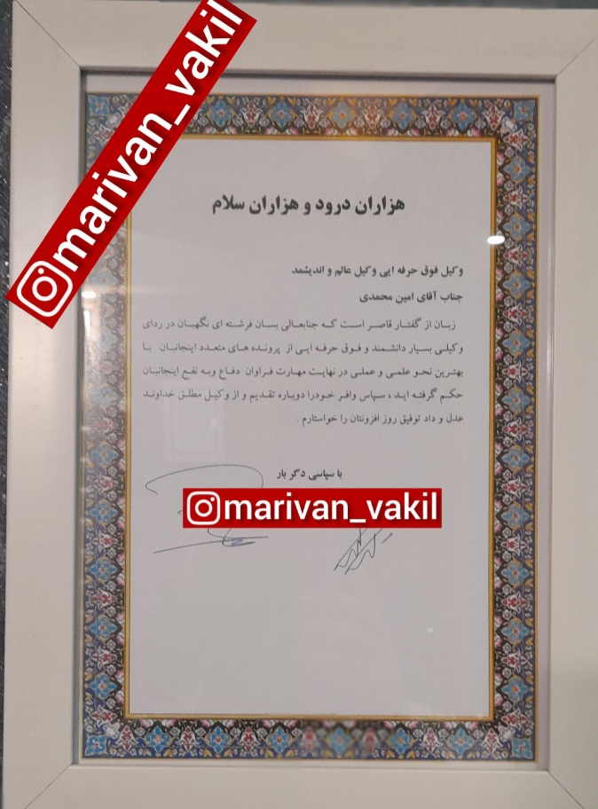 تقدیر موکلین / رضایت موکلین