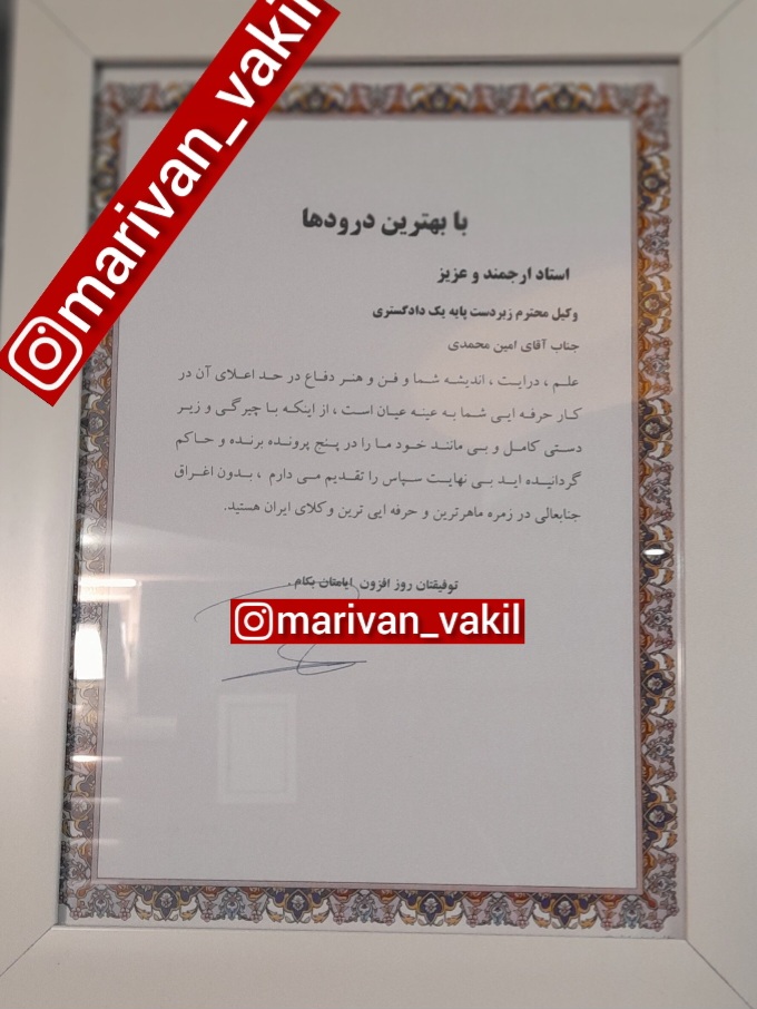 رضایت موکلین / تقدیر موکلین