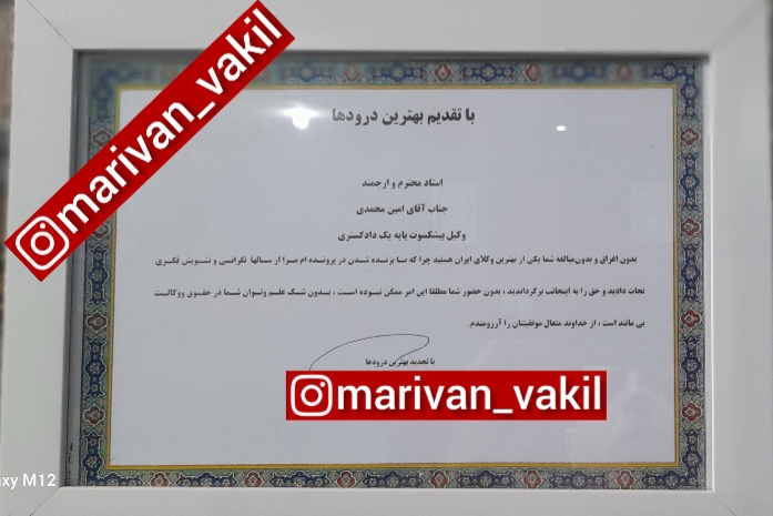رضایت موکلین / تقدیر موکلین