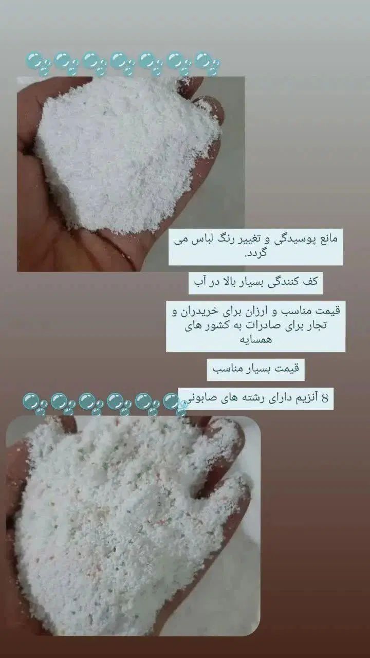 تولید پودر لباسشویی و دستی فله ای پرحجم سبک