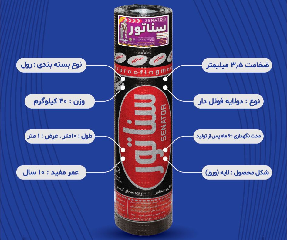 ایزوگام سناتور