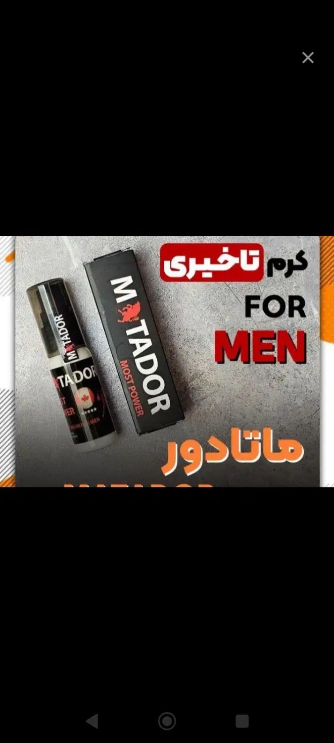 کرم تاخیری ماتادور