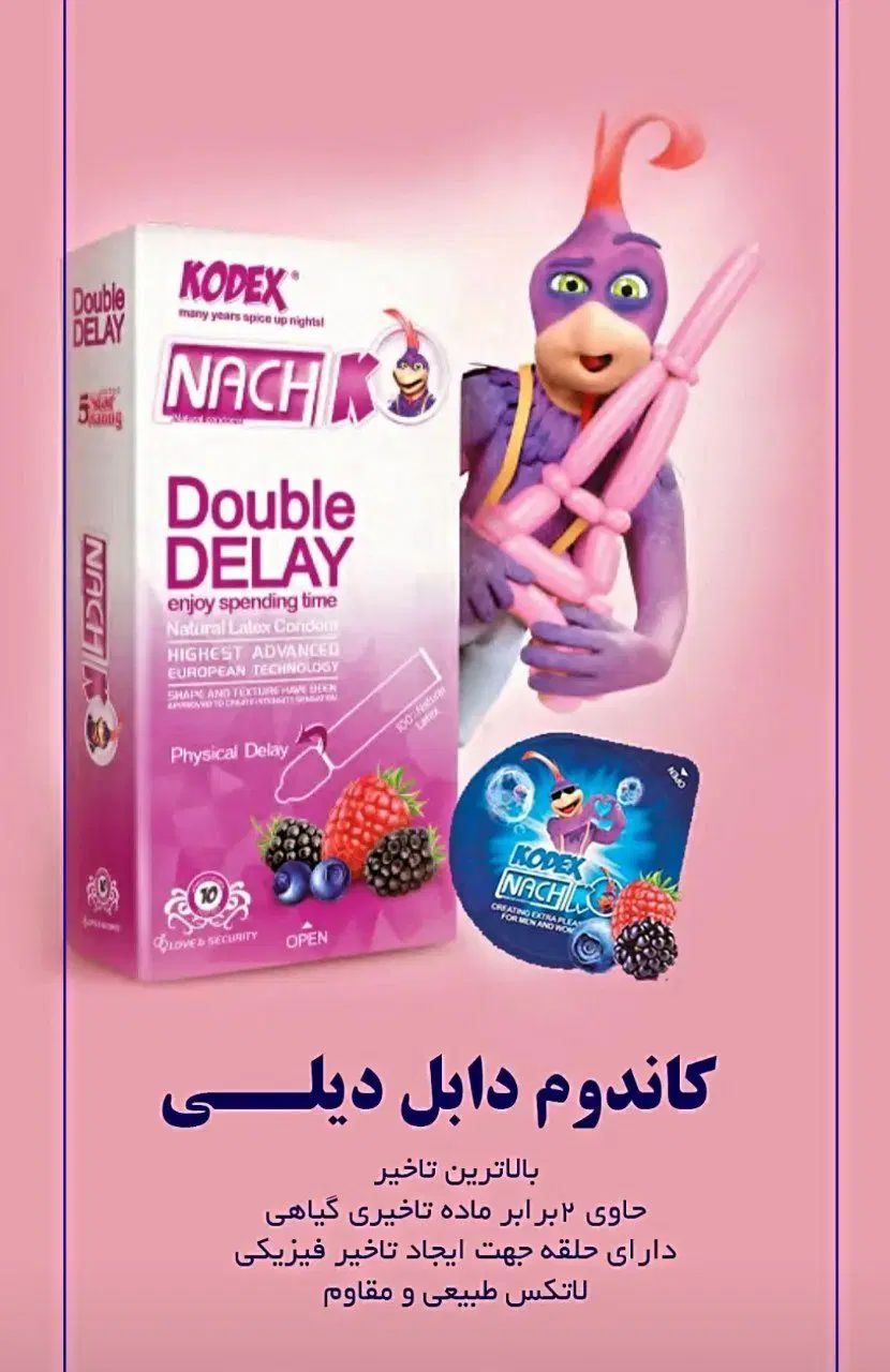 کاندوم تاخیری دابل دیلی و اقلام تاخیری