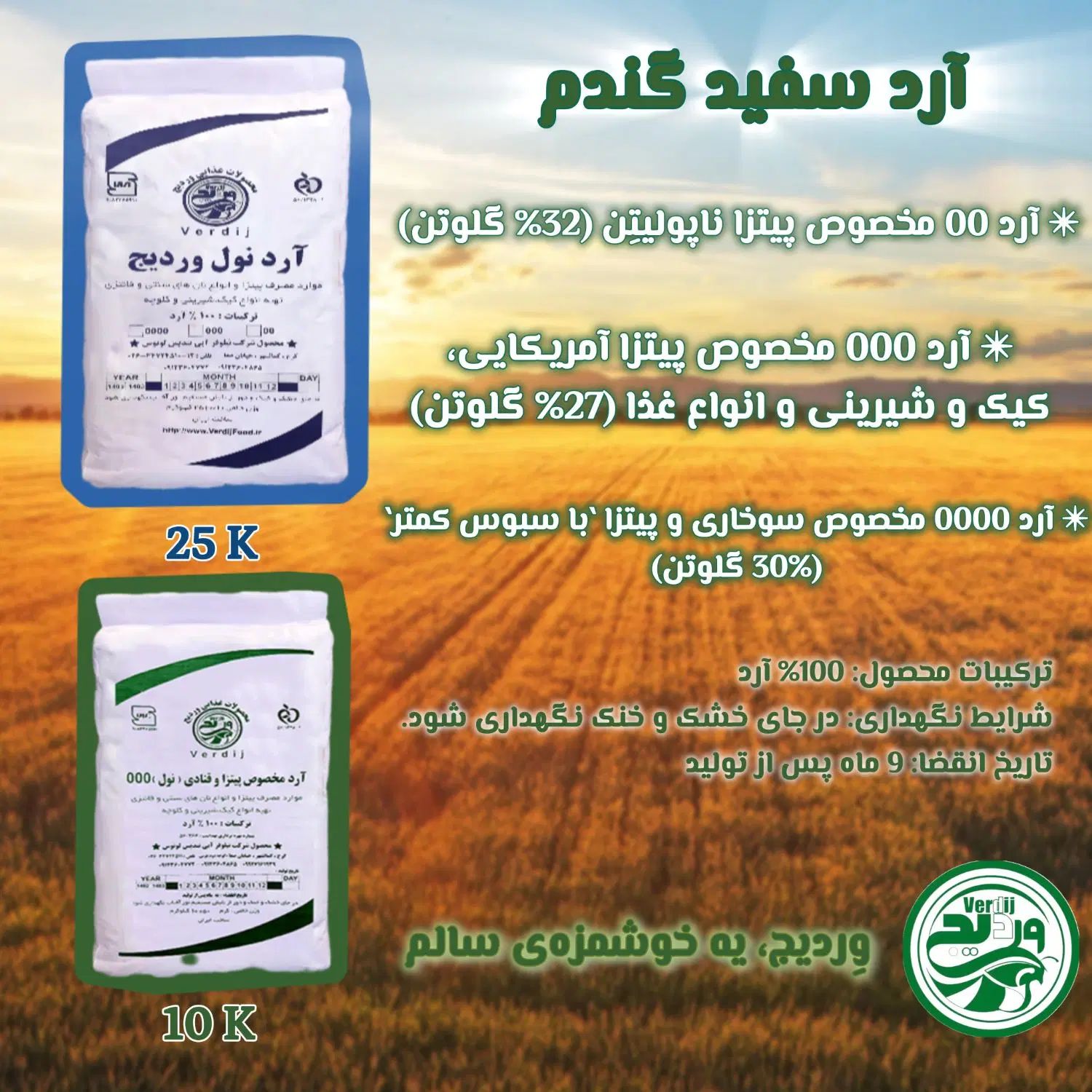 آرد وردیج تولید کننده( نول00.000.0000)