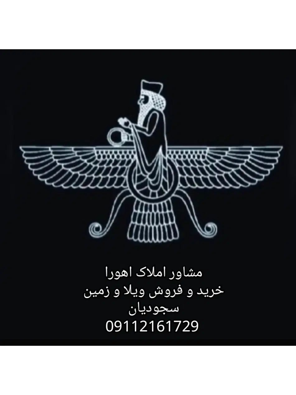 مشاور املاک اهورا