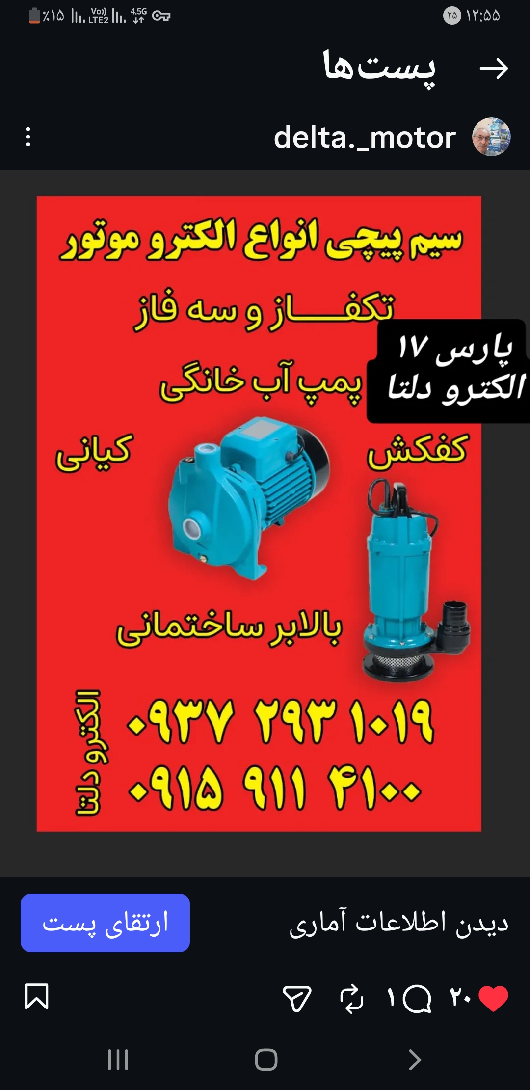 سیم پیچی الکتروموتور