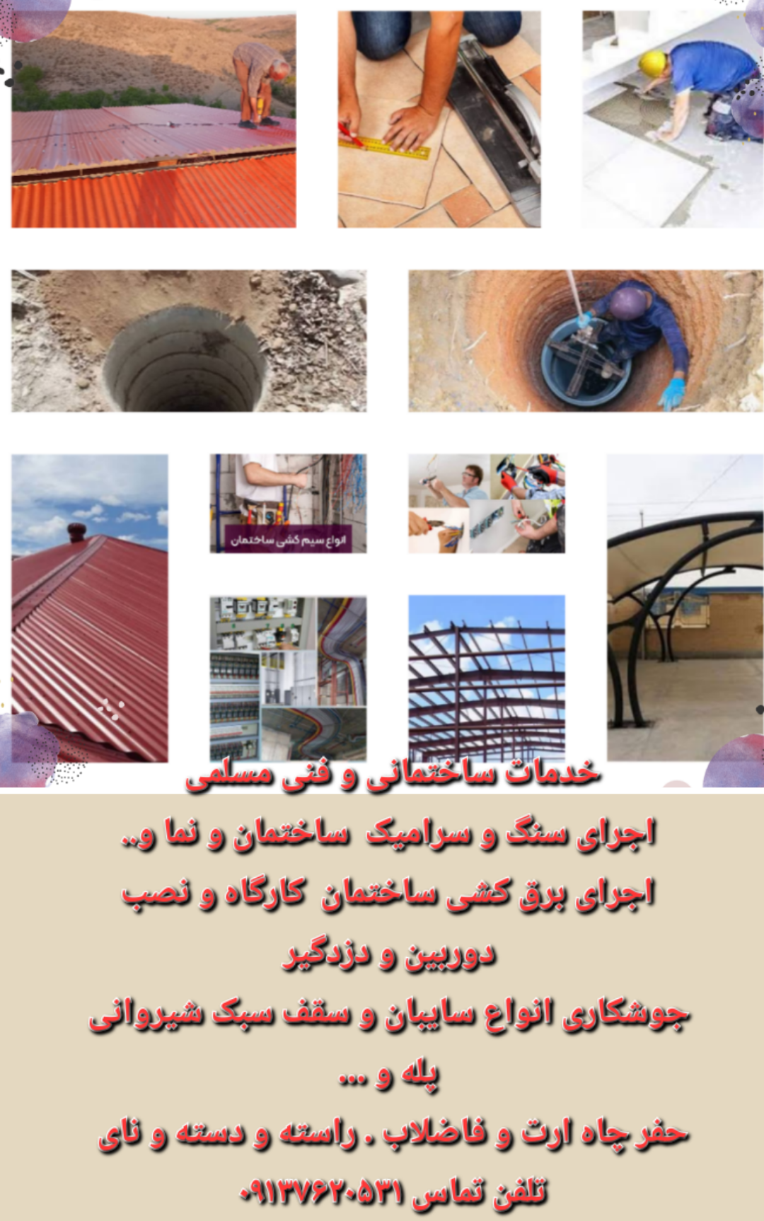 خدمات فنی و اجرایی ساختمان
