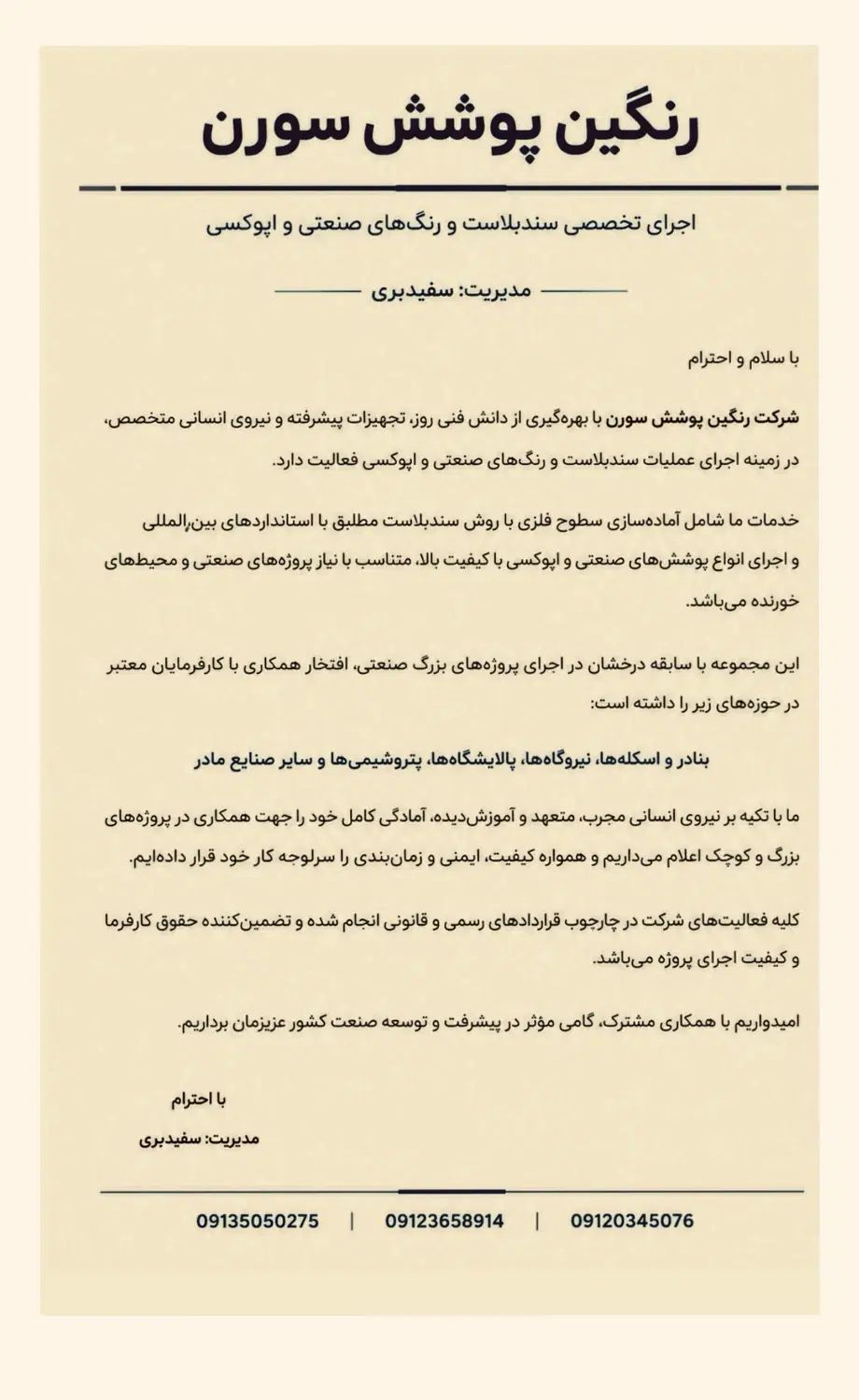 سندبلاست ورنگهای اپوکسی پلی بورتان استاتیک