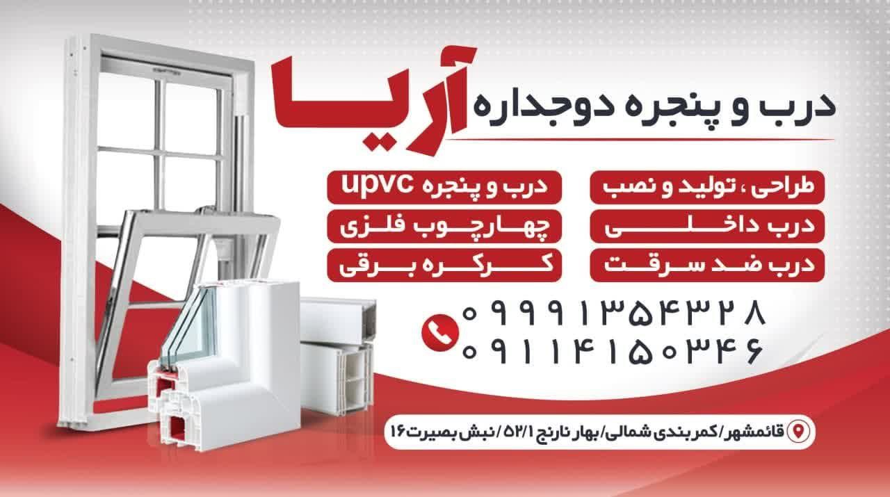 درب و پنجره