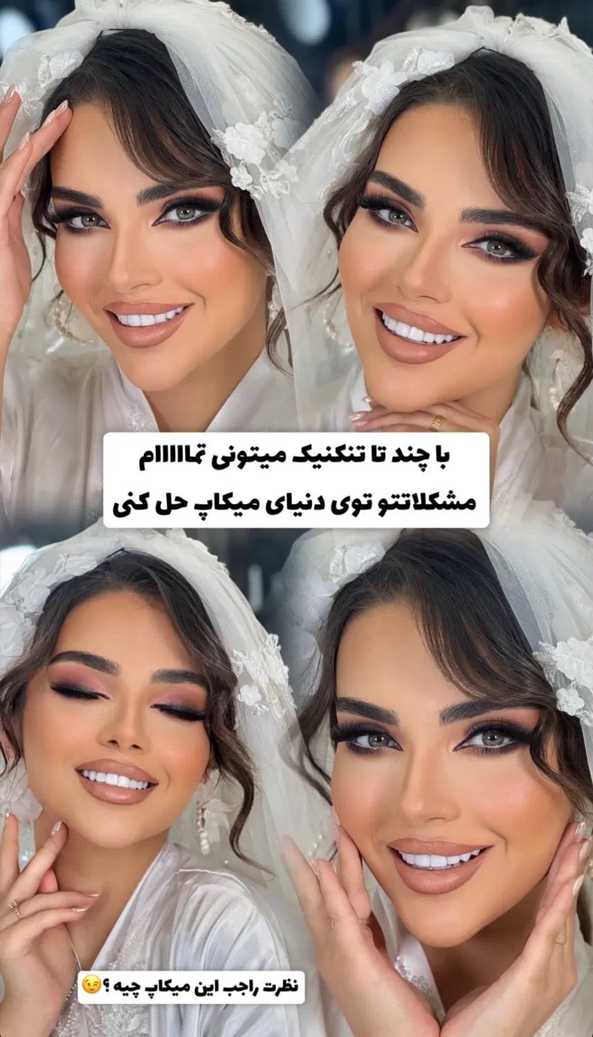 میکاپ وشنیون لاکچری عروس محفلی نامزدی باتخفیف