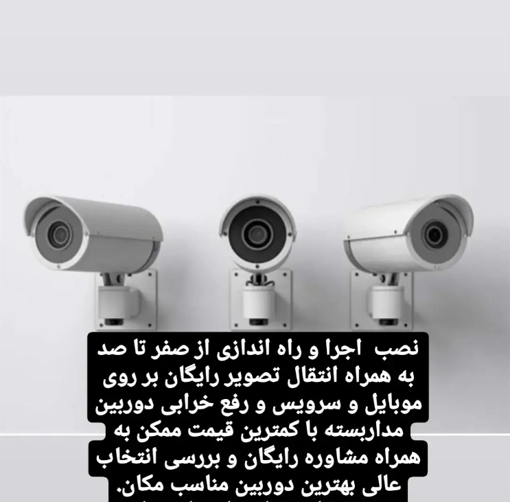 دوربین مداربسته