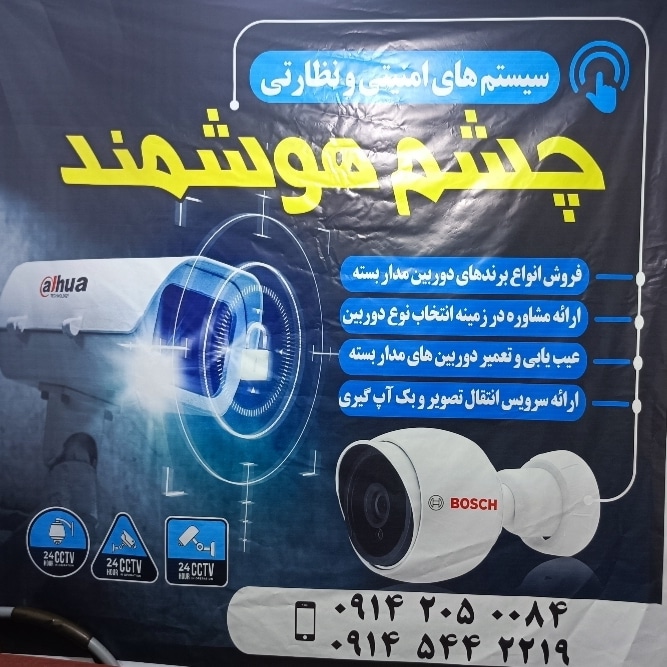 دوربین مداربسته چشم هوشمند