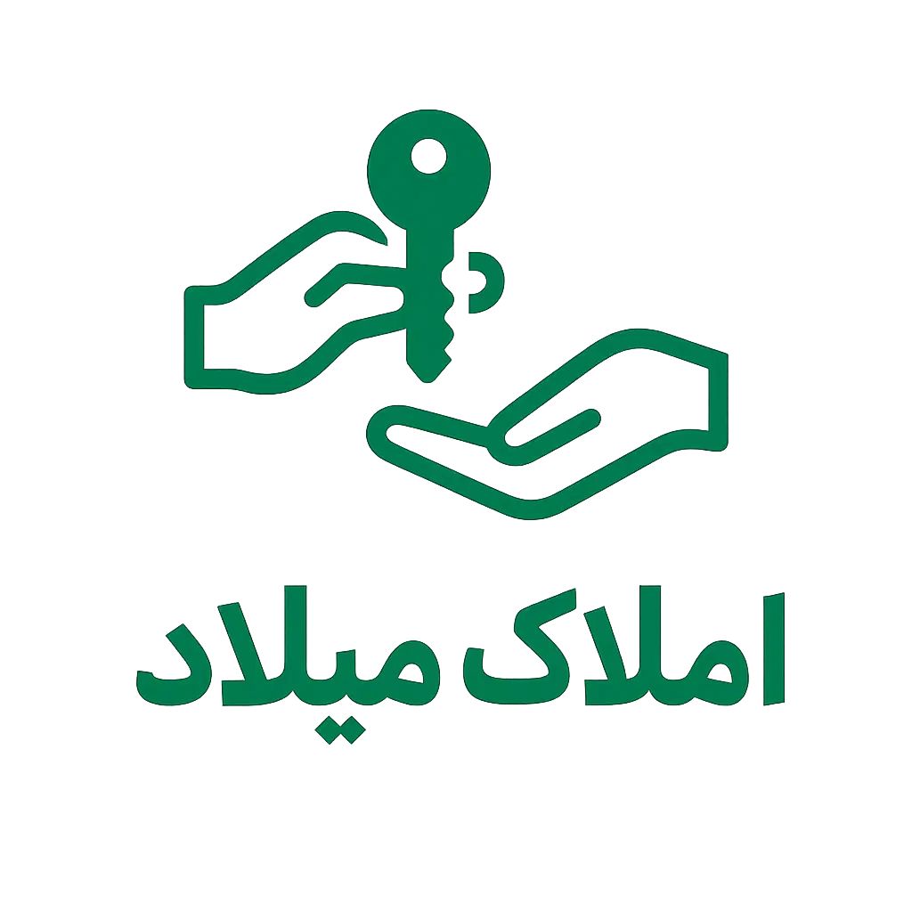 املاک میلاد