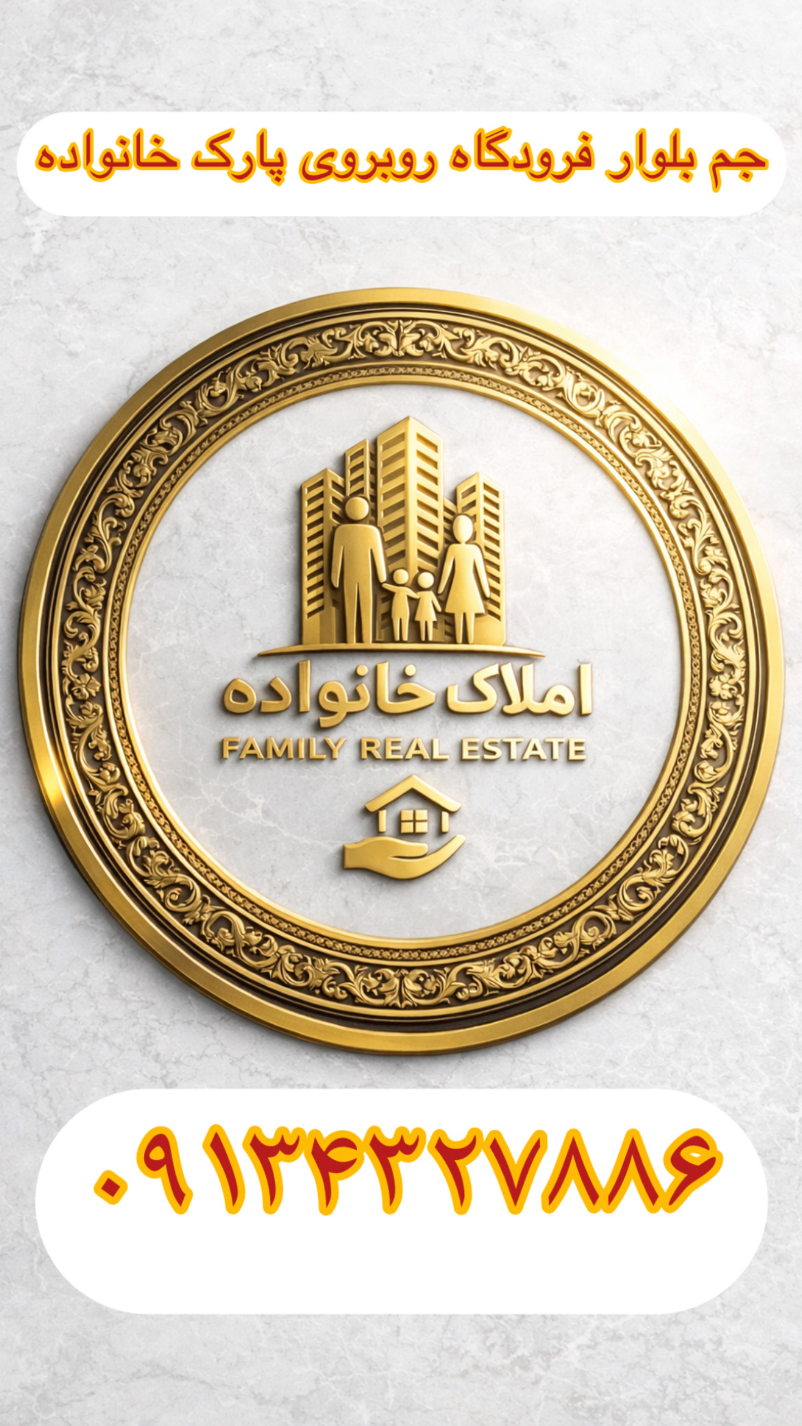 املاک خانواده
