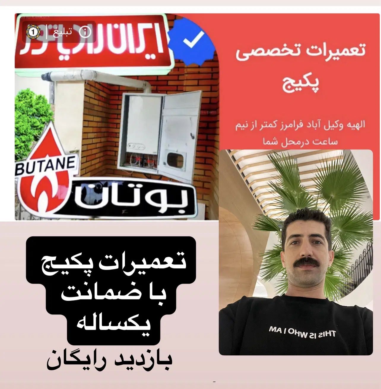تعمیر سرویس پکیج اسیدشویی پکیج زمینی هواساز رادیات