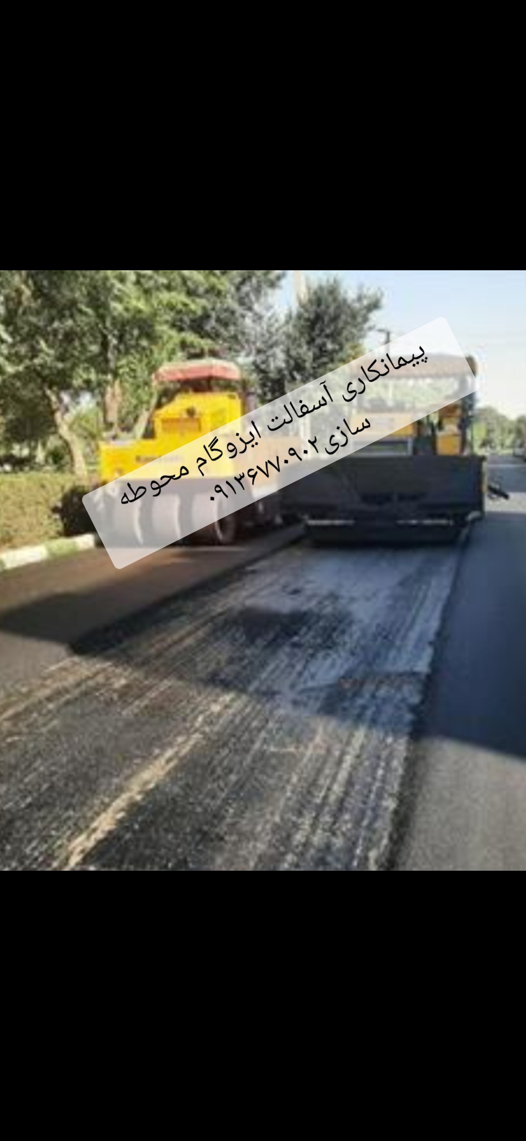 آسفالت،ایزوگام،محوطه سازی