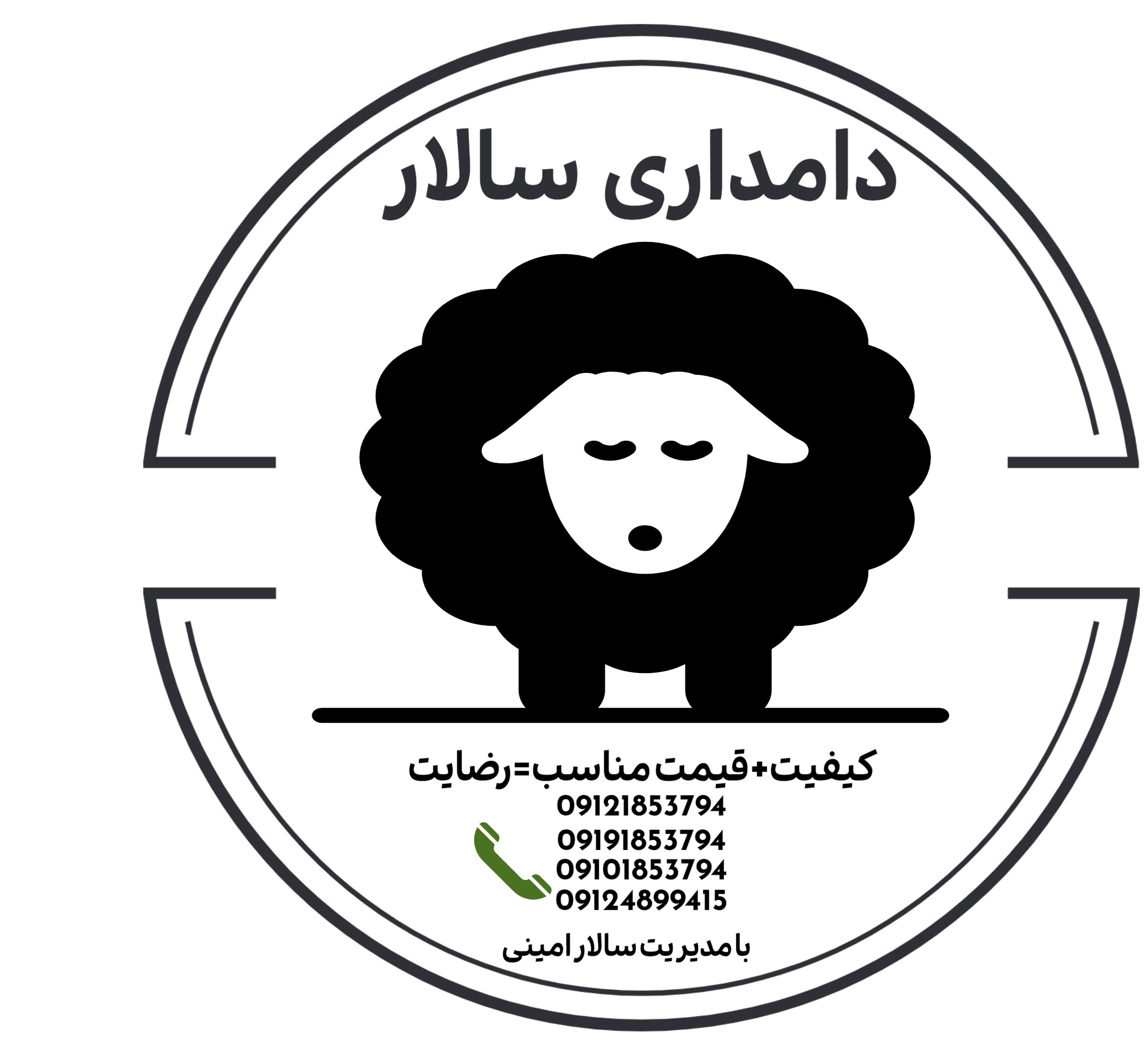 دامداری سالار