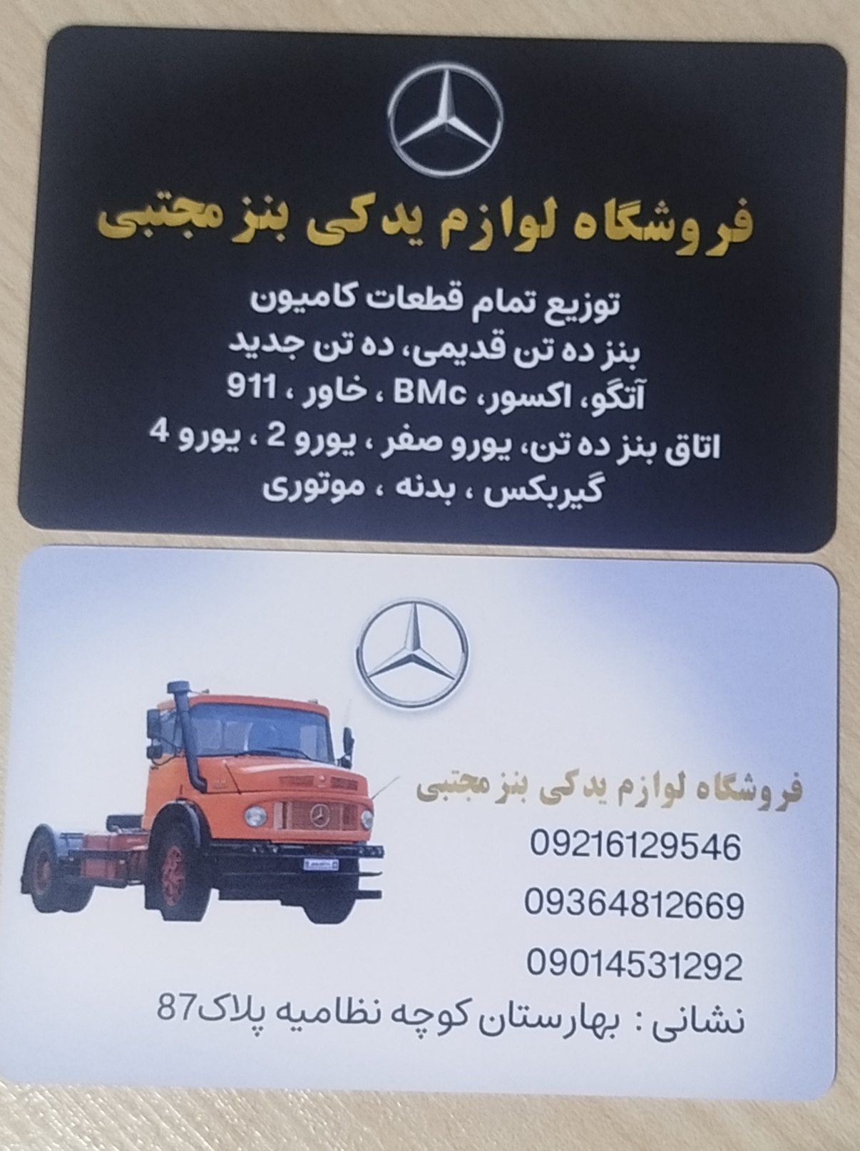 فروشگاه لوازم یدکی بنز ده تن