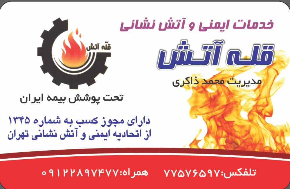 کپسول آتش نشانی
