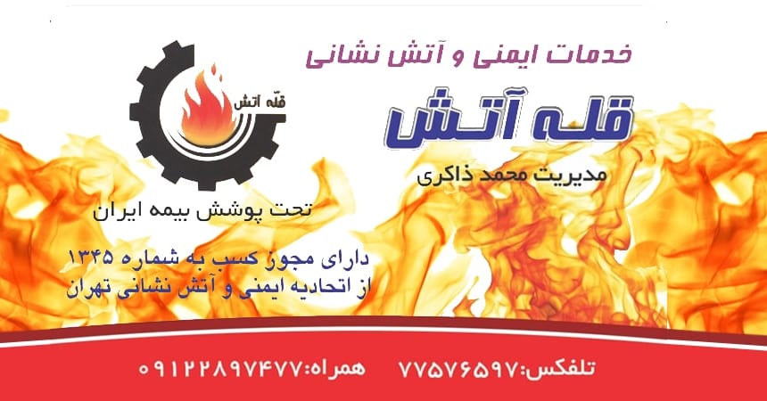 کپسول آتش نشانی(قله آتش)