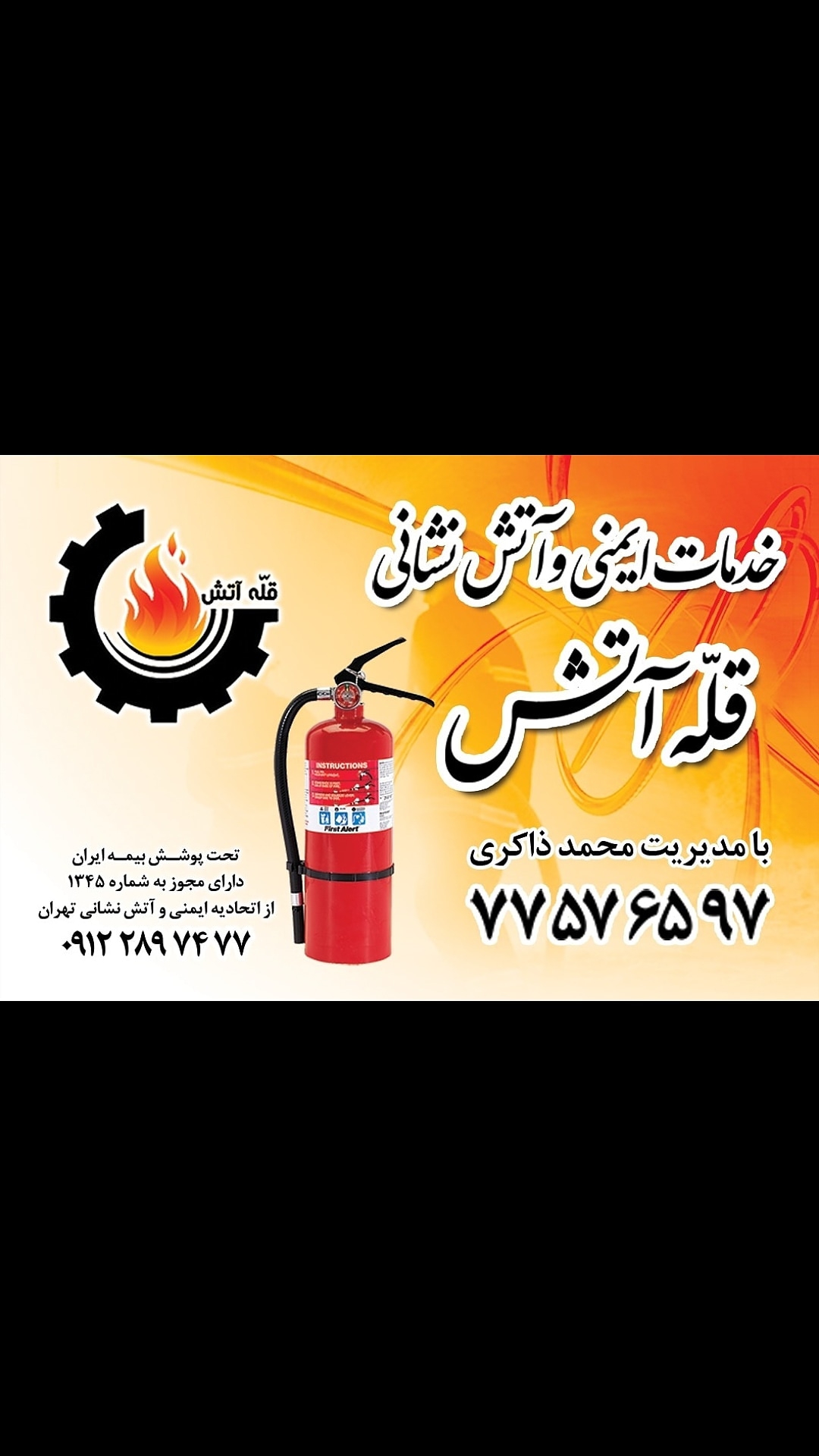 کپسول آتش نشانی