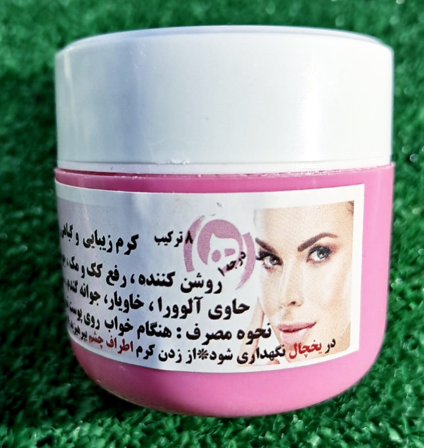 خانه کرم زیبایی رها