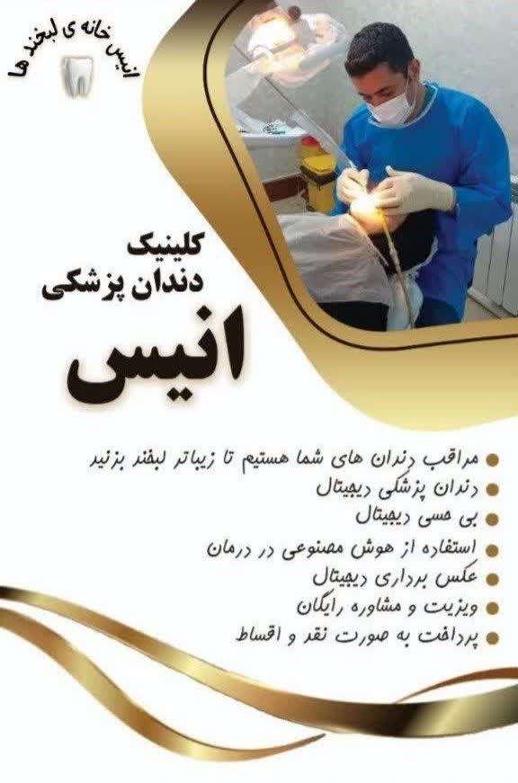 خدمات عمومی دندانپزشکی