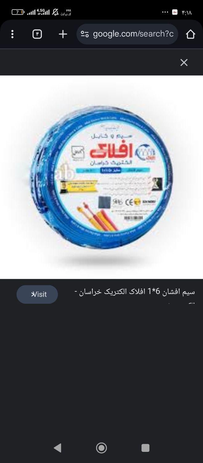 پخش کابل ایران خراسان