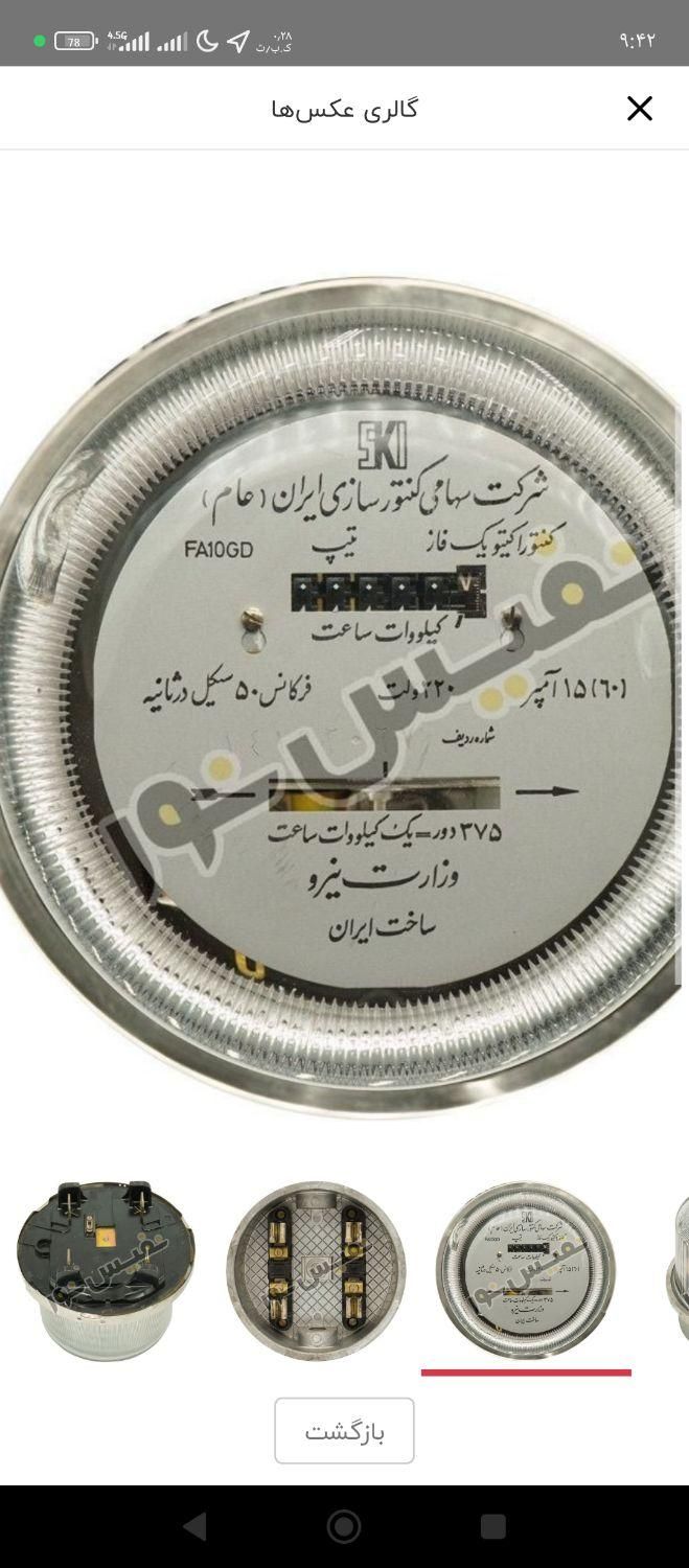 ثبت نام و پیگیری انواع کنتور و خدمات و فروش