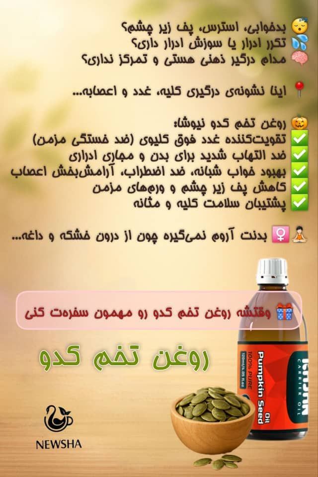 انواع روغن ها گیاهی  با پرس سردرمانی.  کازان  راز سلامتی