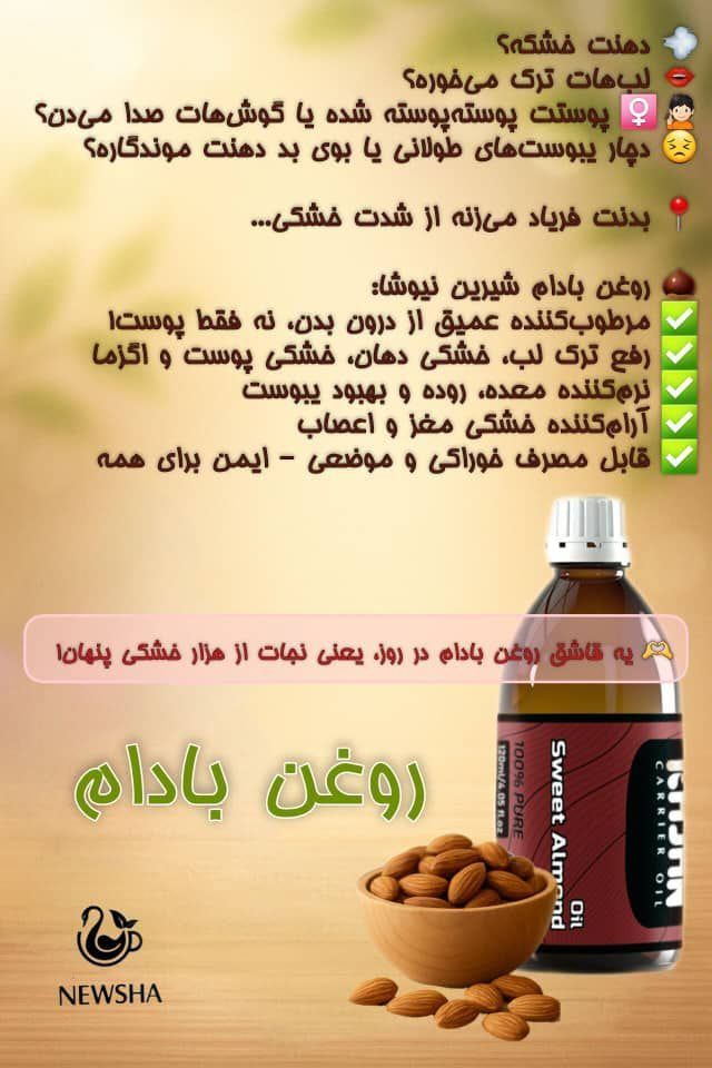 روغن های گیاهی کاژان با پرس سرد وخاصیت درمانی عالی