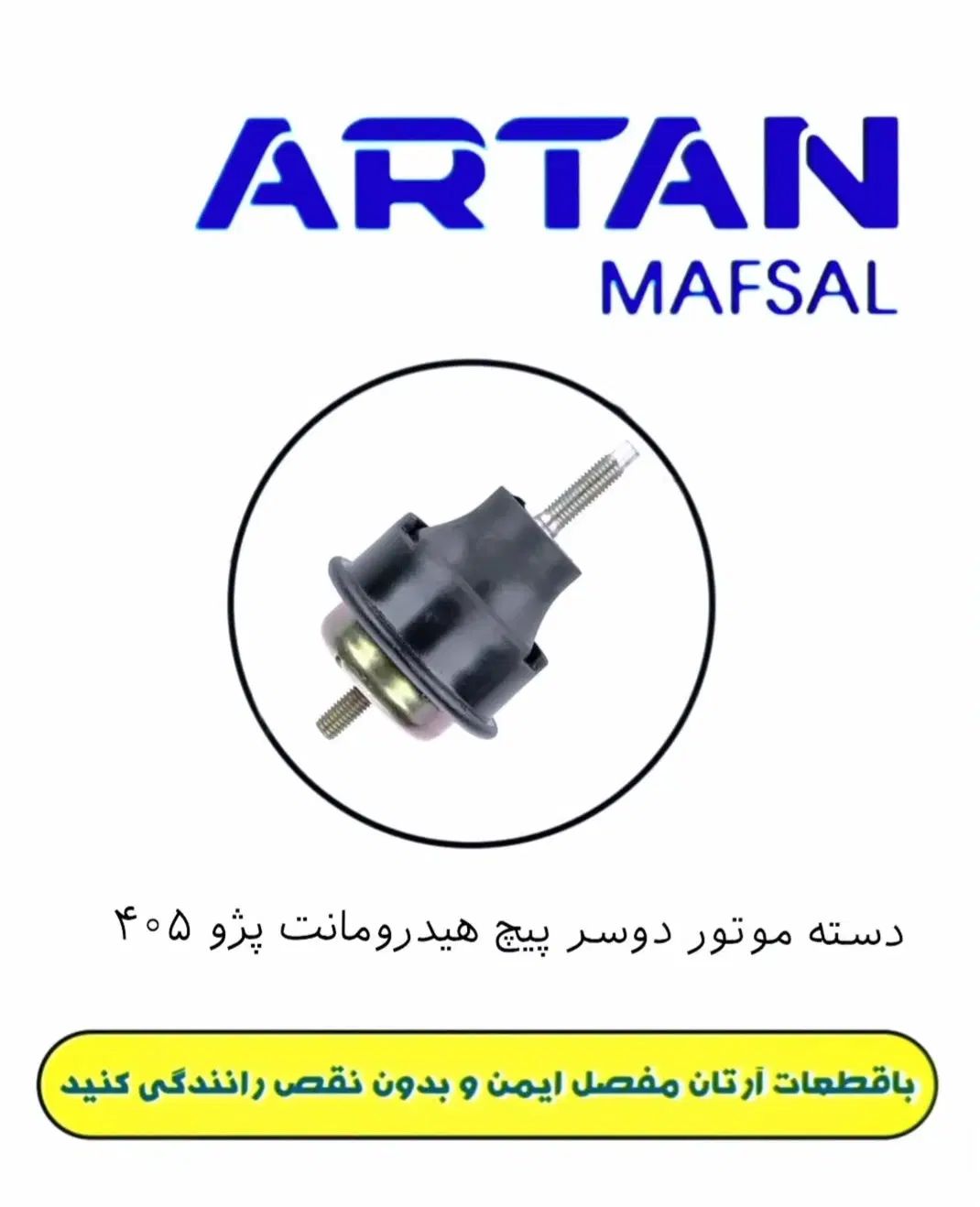 لوازم یدکی خودرو .جلوبندی.موتوری