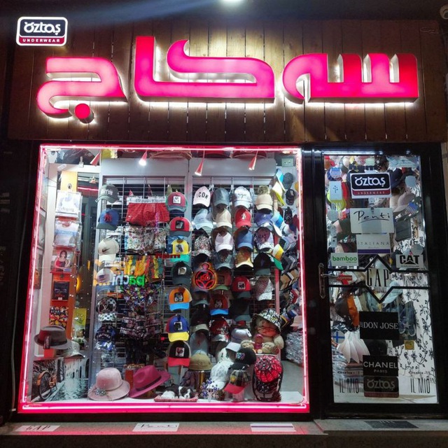 فروشگاه کلاه سه کاج