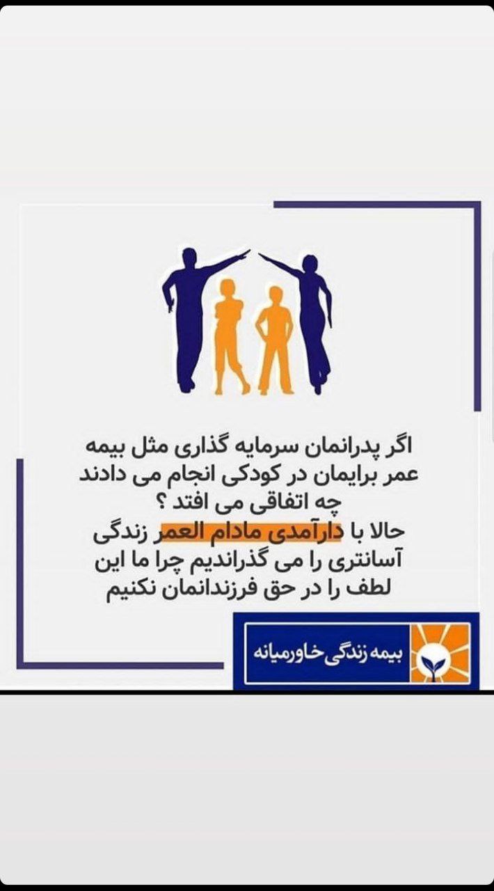 بیمه مادام العمر زیر  نظر بیمه مرکزی