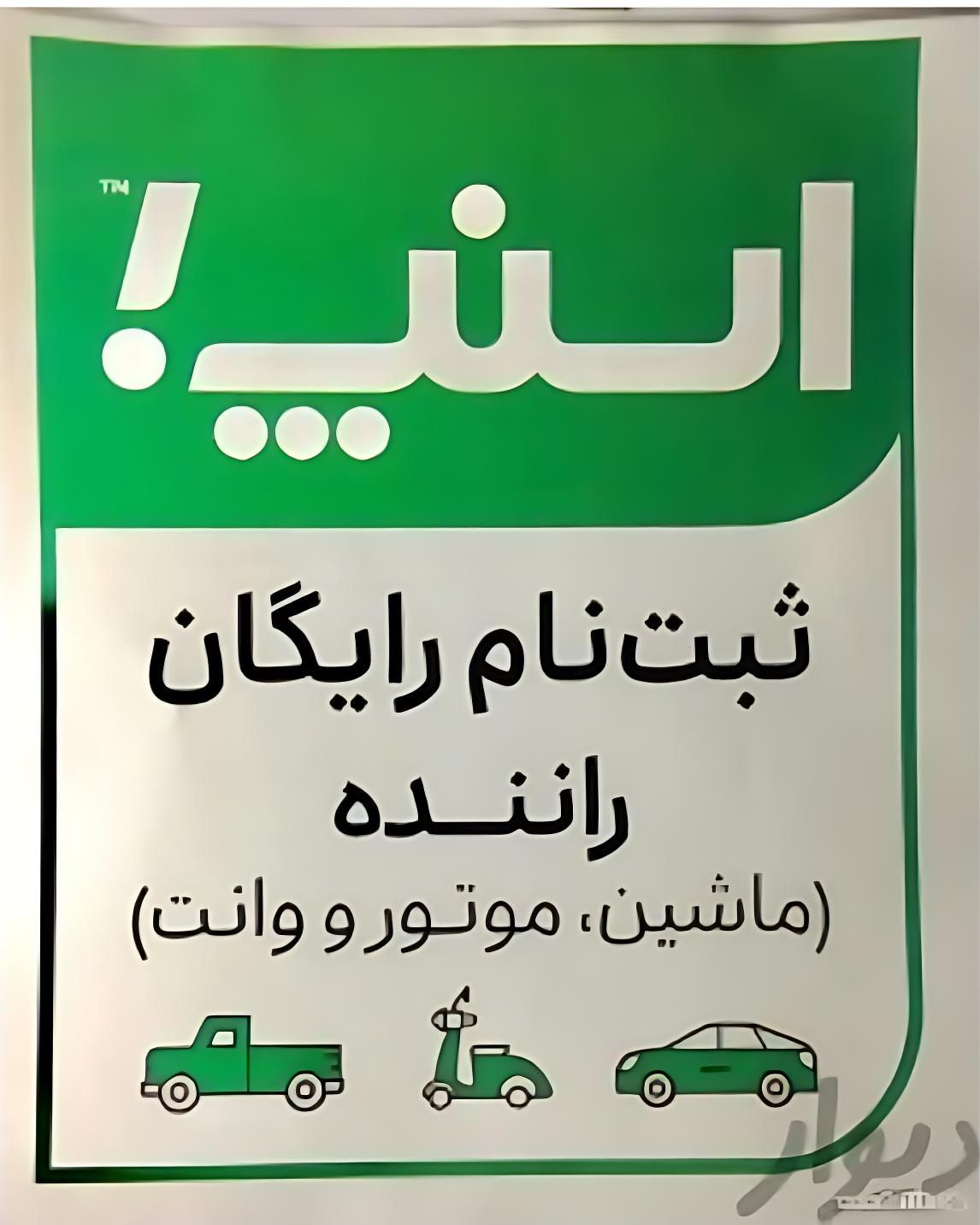 طرح نوروزی برای رانندگان جدید